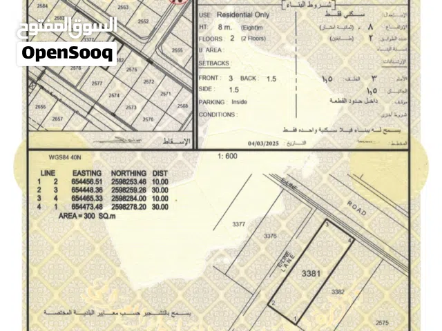 أنا المالك / للبيع ارض في العامرات/ المحج، وسط جميع الخدمات