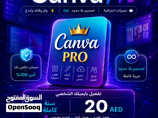 حساب كانفا برو- تفعيل كانفا برو في حسابك الخاص
