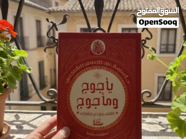 كتب جديده دينيه  ثقافيه  فانتازيا  تنميه بشريه  تطوير ذات  روايات