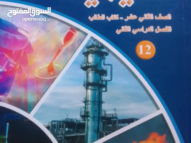 Chemistry Teacher in Irbid