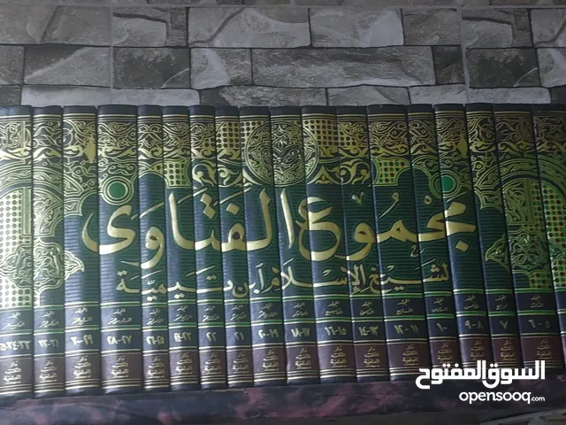 مجموع الفتاوي لإبن تيمية، ورق ملون .