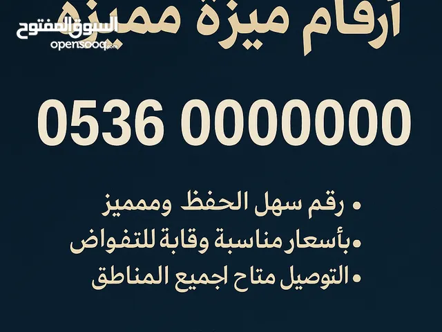 أرقام مميزة للبيع بأسعار مناسبة