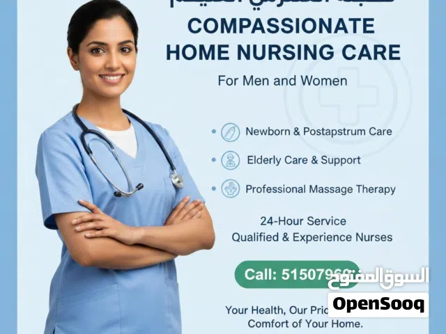 home nursing service خدمة التمريض المنزلي