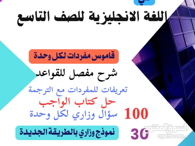 سلسلة الفيصل التعليمية في اللغة الانجليزية للصف التاسع