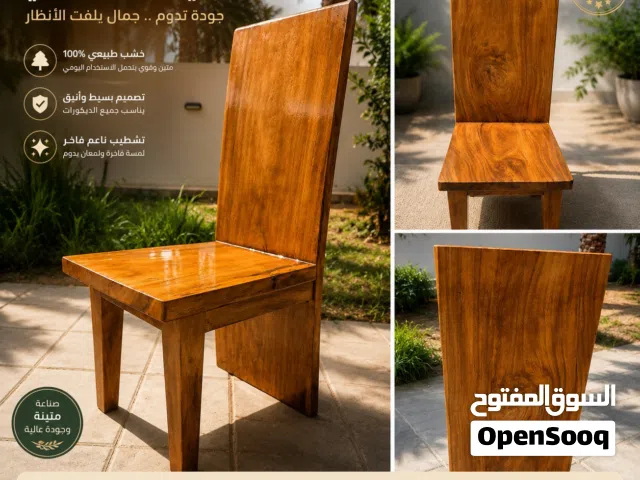 عرض خاص كرسيان ب75والثالث مجاني