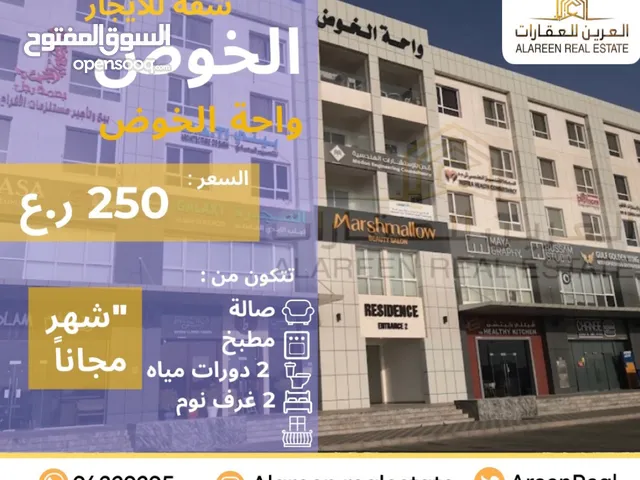 150m2 2 Bedrooms Apartments for Rent in Muscat Al Khoud