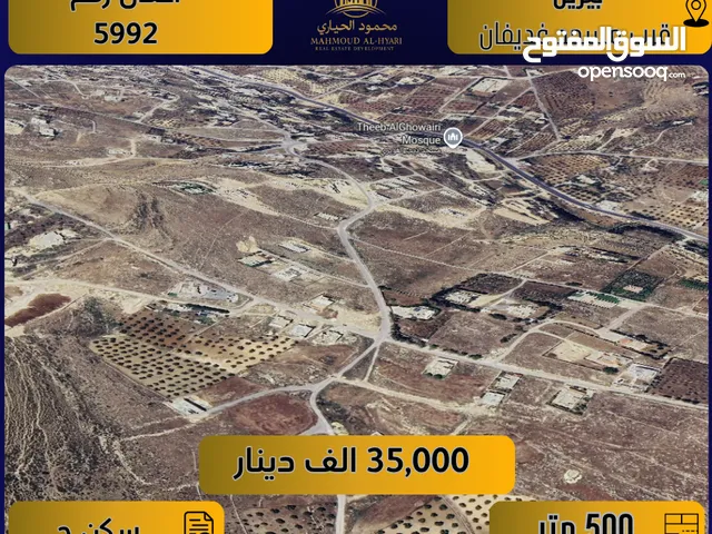 Residential Land for Sale in Zarqa Birayn