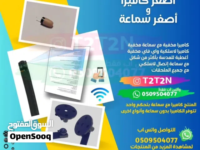 كاميرا وسماعة صغير ا ختبارات واي فاي