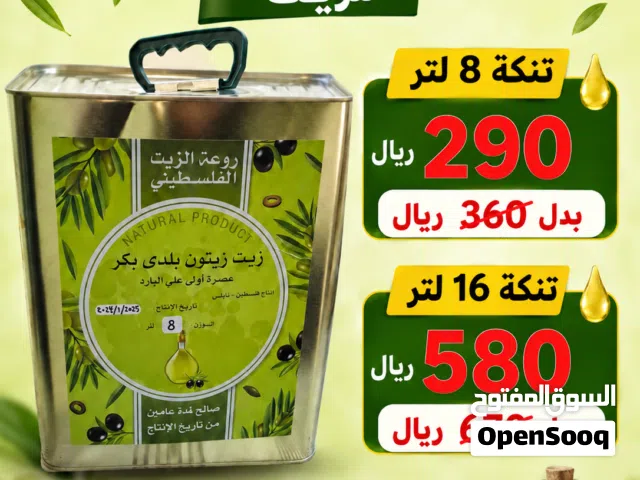 روعة الزيت الفلسطيني