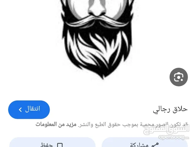 عدة صالون رجالي للبيع ب 300 دينار