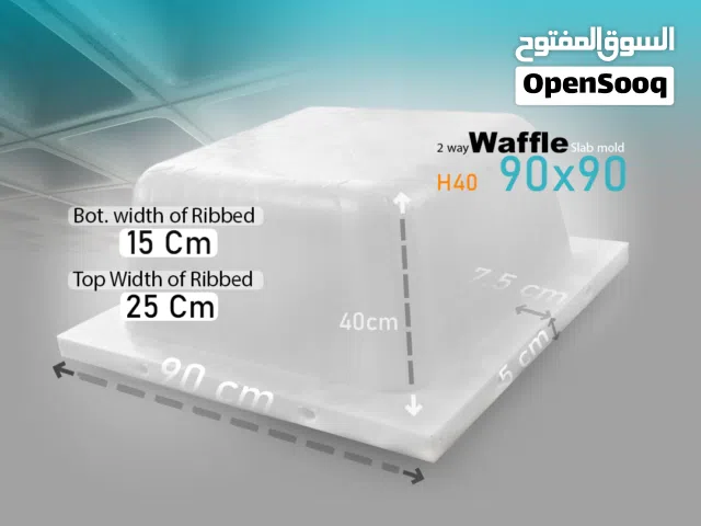 قوالب وافل سلاب في العراق