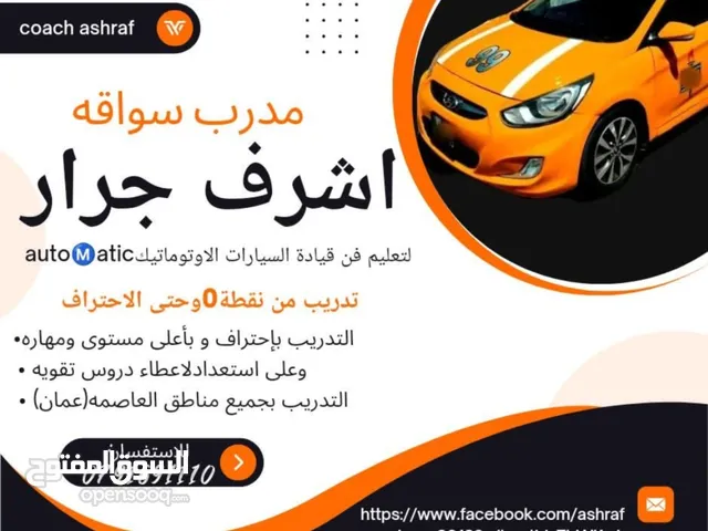 مدرب سواقه اوتوماتيك automatic