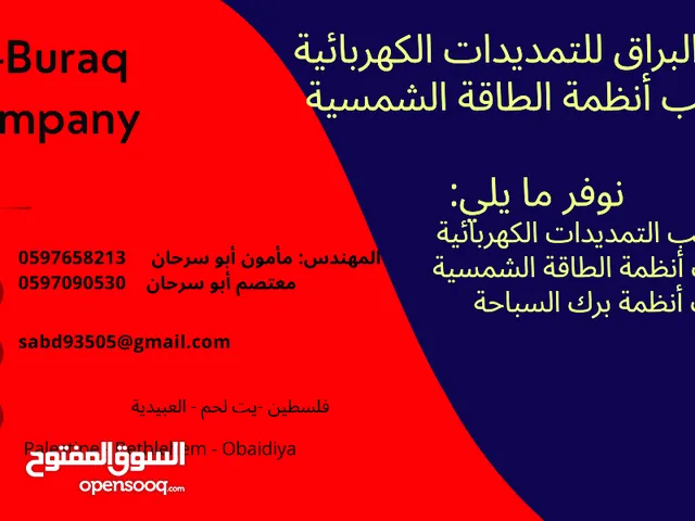 للتمديدات الكهربائية وتركيب أنظمة الطاقة الشمسية