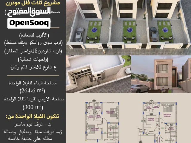 توين فيلا للبيع  قي صحنوت والسعادة أكثر من موقع