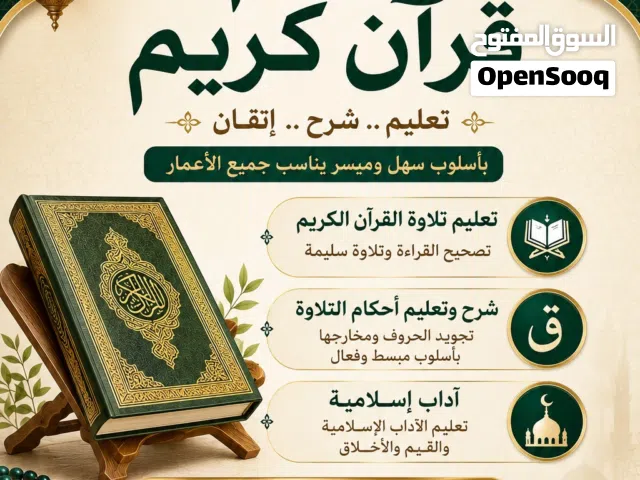 معلم قرآن كريم
