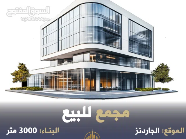 رقم الاعلان (2578) مجمع تجاري للبيع في الجاردنز مؤجر لأقوى الشركات