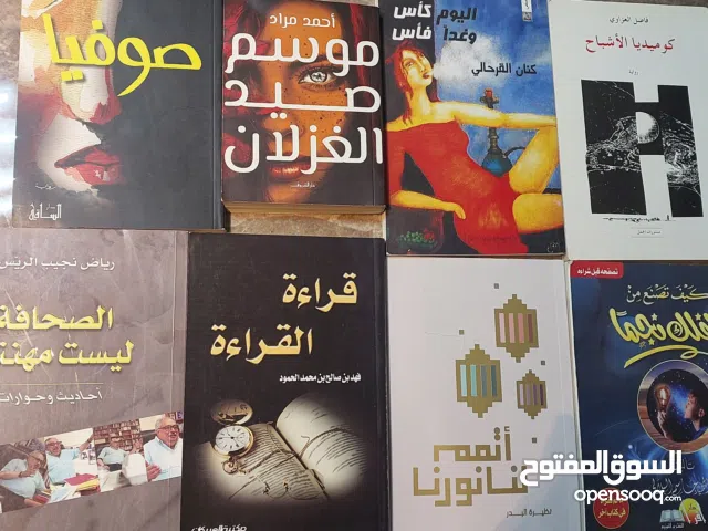 روايات وكتب للبيع الكتاب بي  10 دراهم فقط