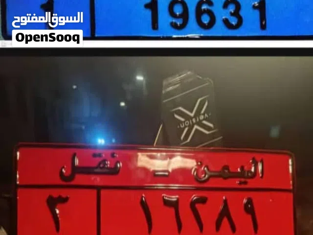 بيع ارقام لوحات خصوصي ونقل واجره بالشكل الاصلي