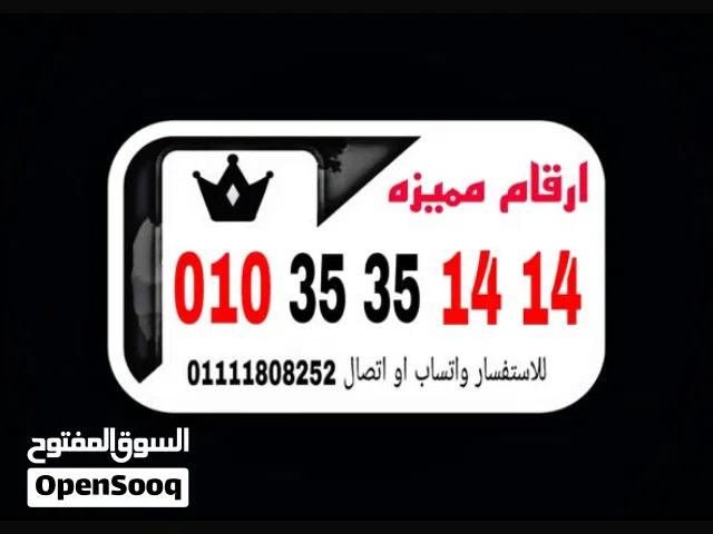Vodafone VIP mobile numbers in Cairo