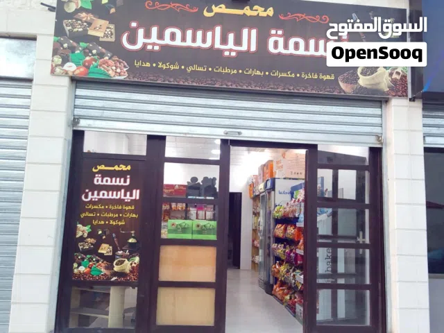 محمص جاهز للبيع من المالك مباشرة