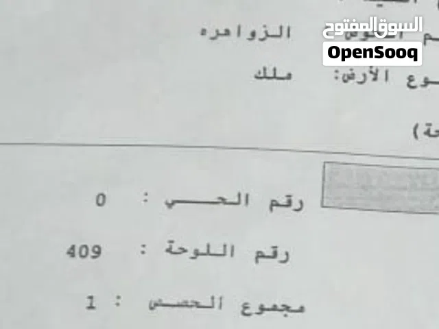 Residential Land for Sale in Zarqa Al Zawahra