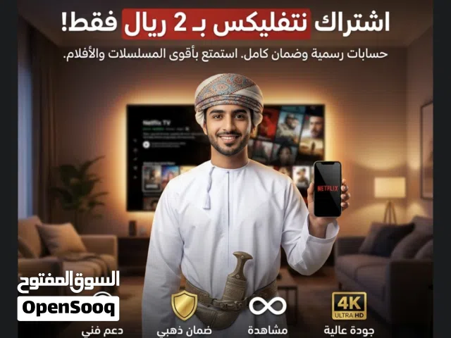 نتفلكس بريميوم بريالين فقط مشاهدة بدون تقطيع أحدث الأفلام أول بأول يعمل على جميع الأجهزة جودة 4k