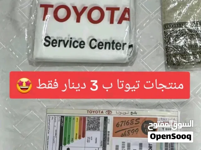 منتجات تيوتا ب 3 دينار