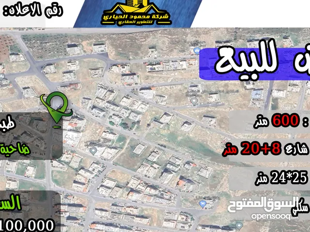 رقم الاعلان (4188) ارض سكنية للبيع في منطقة طبربور