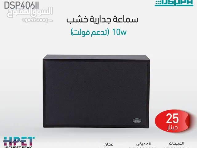 سماعات داسبا جداري مطري سماعات حدائق داسبا dsppa