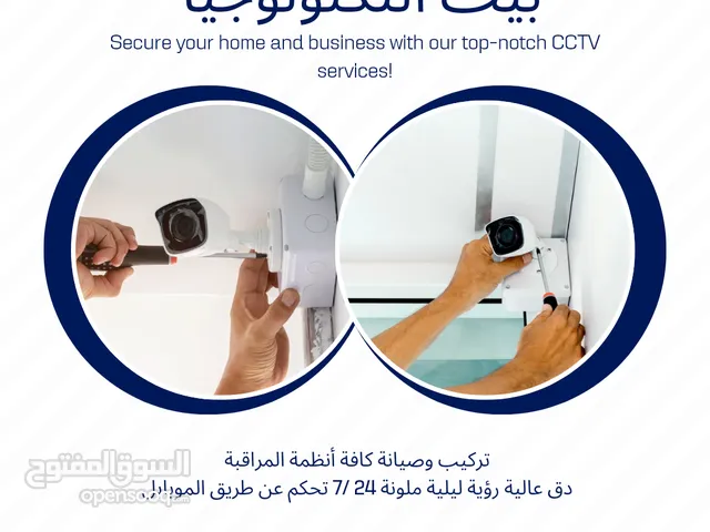 كافة تجهيزات الأمن و المراقبة