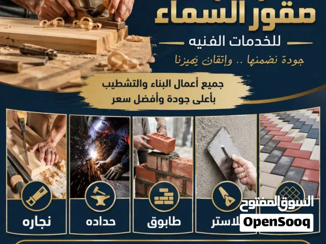 اذا كنت تبحث عن مقاول لتنفيذ الاعمال بكل دقه وامهاره تواصل معنا
