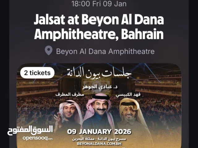 للبيع تذاكر حفلة عبادي ومطرف المطرف وفهد الكبيسي، يوم الجمعة تاربخ 9 يناير .. البيع بسبب ظروف صحية.
