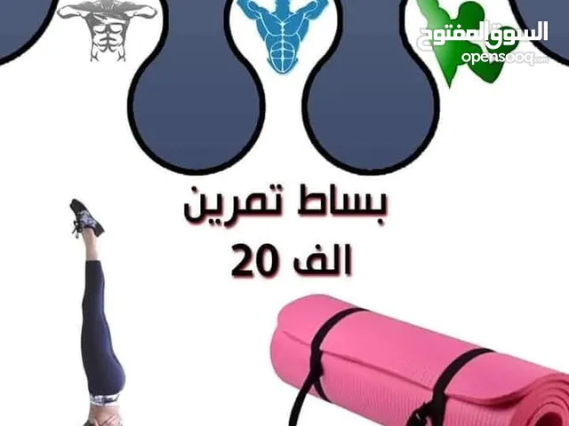 بساط رياضي فراش ارضي بساط تمارين رياضية بساط رياضة فرشة تمرين بساط ارضيات فراش تمارين بساط تمرين للب