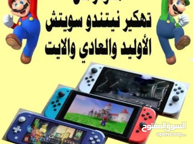 تـ@ـكير اجهزة نينتندو سويتش بجميع موديلاتها nintendo switch