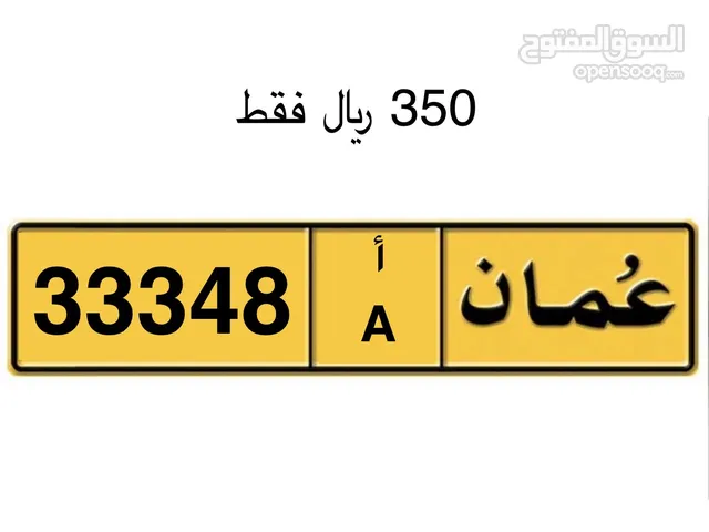 رقم مميز للبيع 33348 أ