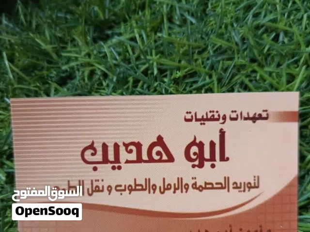 موجود جميع انواع الطوب والربس