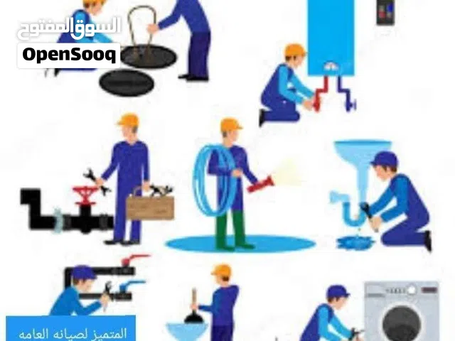 مواسرجي سباكه عامه