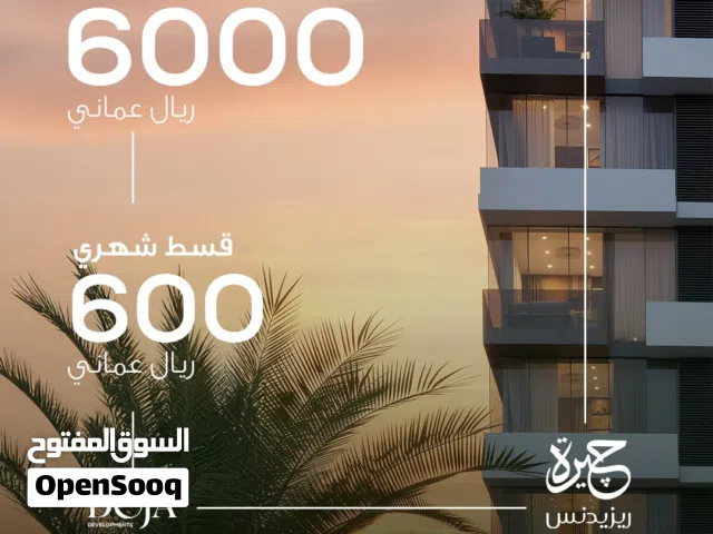 شقق للبيع في الخوير مسقط عائد استثماري مرتفع بمقدم يبدا من6000 ريال علي الخط الأول من الشارع العام