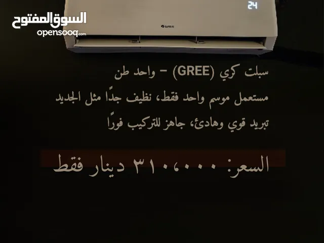 Gree 0 - 1 Ton AC in Baghdad