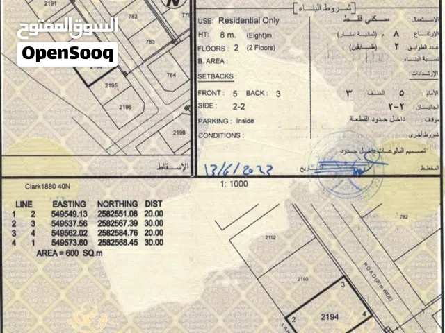 Residential Land for Sale in Al Batinah Rustaq