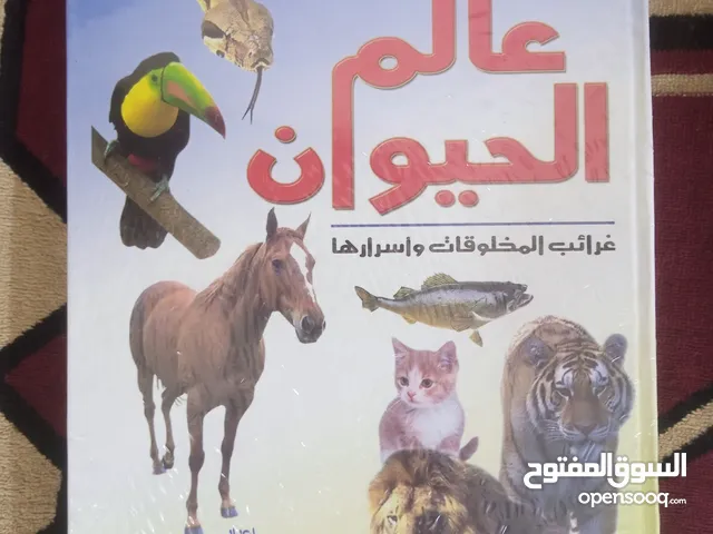 250 نسخه من كتاب عالم الحيوان بسعر حرق