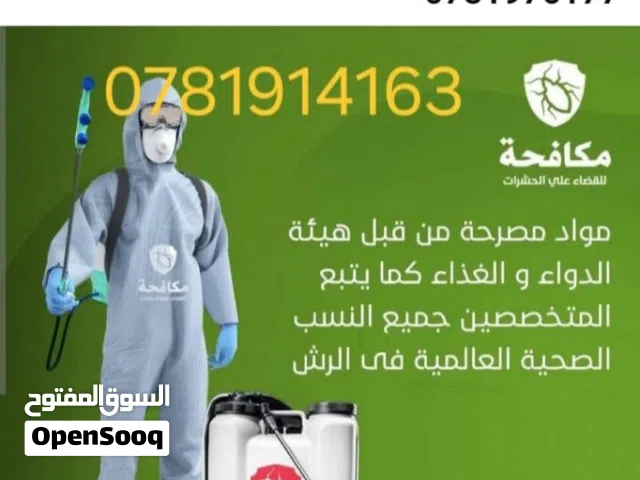 مكافحه الحشرات وزواحف خدمه 24ساعه