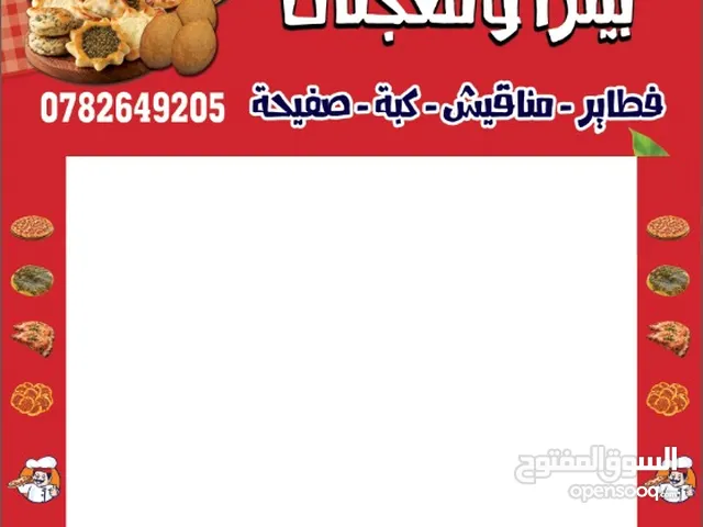 محل معجنات و بيتزا