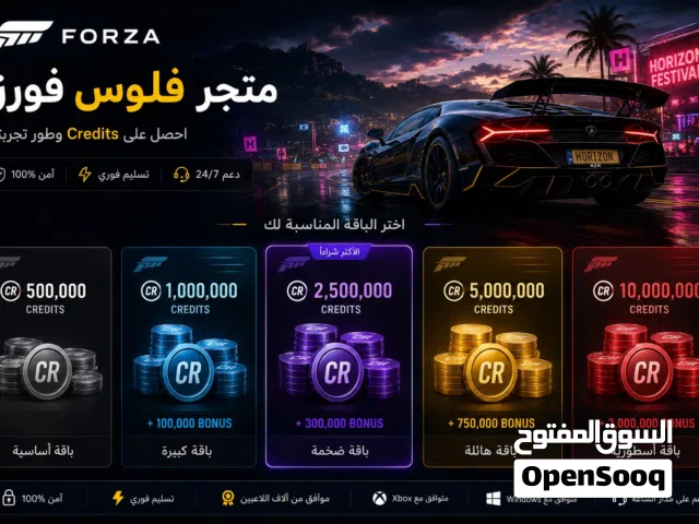 فلوس فورزا 6