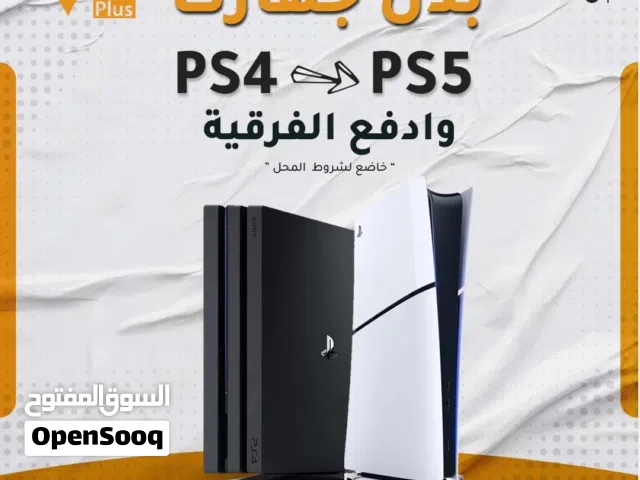 استبدل جهازك البلايستيشن 4 القديم  بجهاز بلايستيشن 5 جديد مع دفع الفرق PS4 change to PS5