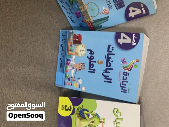 كتب رياده. للطلاب الصف الرابع والثالث