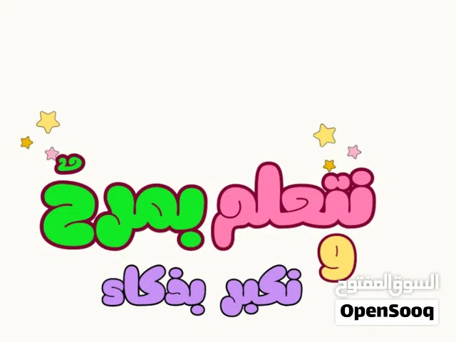 نتعلم و نمرح قناة مخصصة للأطفال