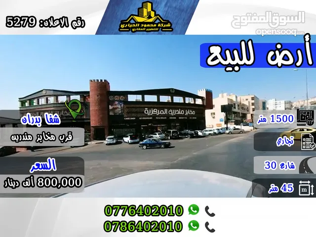 Commercial Land for Sale in Amman Shafa Badran