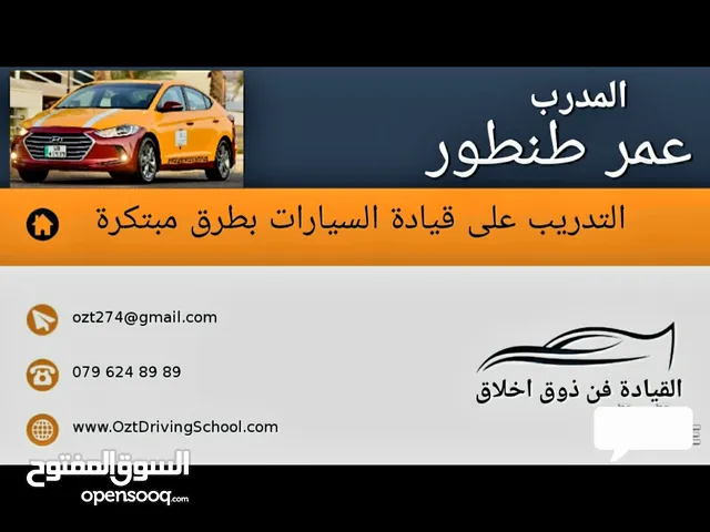 Driving Courses courses in Amman