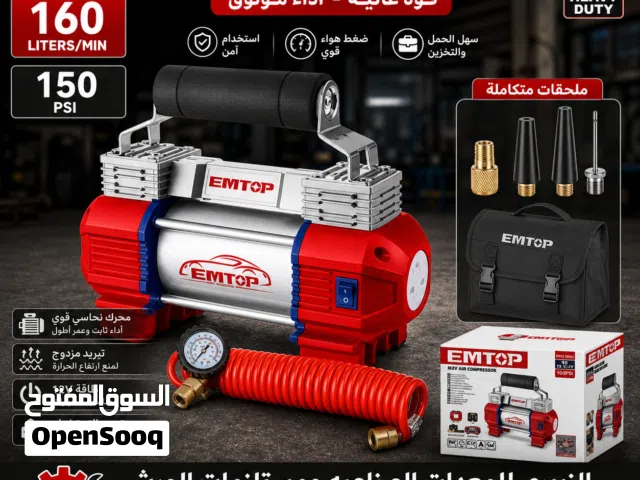 منفاخ كفرات 2 بستون وكالة ام توب العالمية أقوى منافيخ الإطارات متوفر لدينا محلات الزبيري